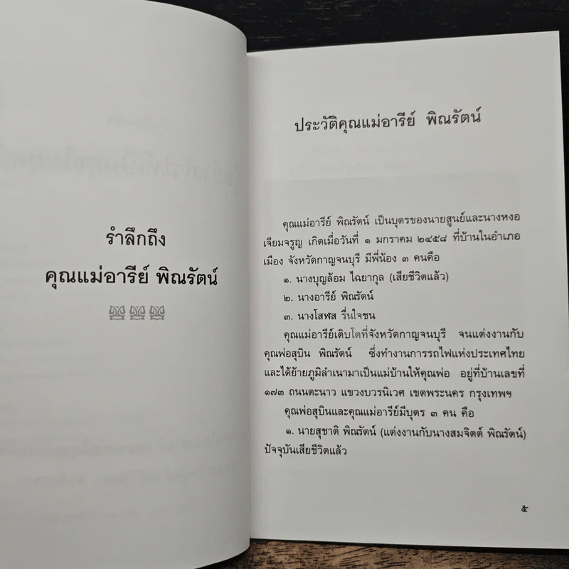 อยู่อย่างไรให้เป็นสุขในยุคนี้ - พระธรรมโกศาจารย์ (หลวงพ่อปัญญานันทภิกขุ) รูปที่ 7