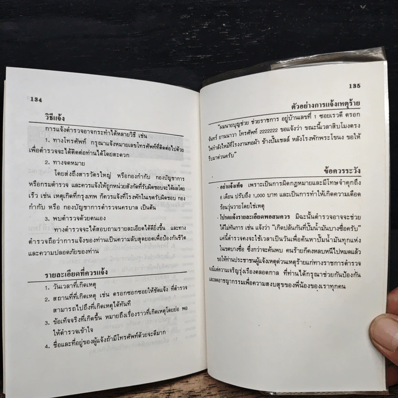 ทำอย่างไรเมื่อไปโรงพัก - บุญร่วม เทียมจันทร์ รูปที่ 9