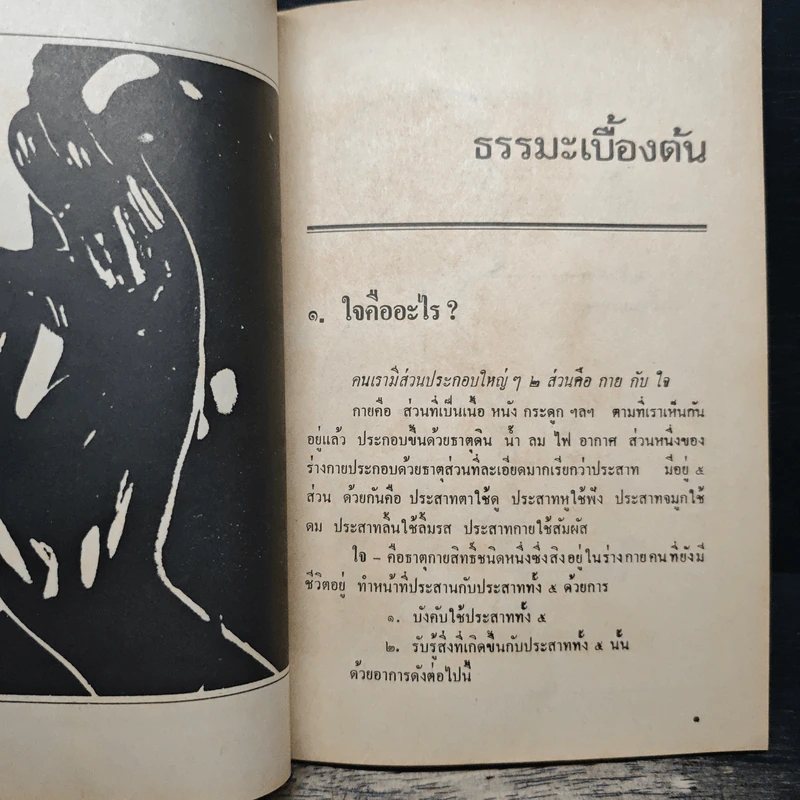 ก่อนไปวัด - ทตตชีโว ภิกขุ รูปที่ 7