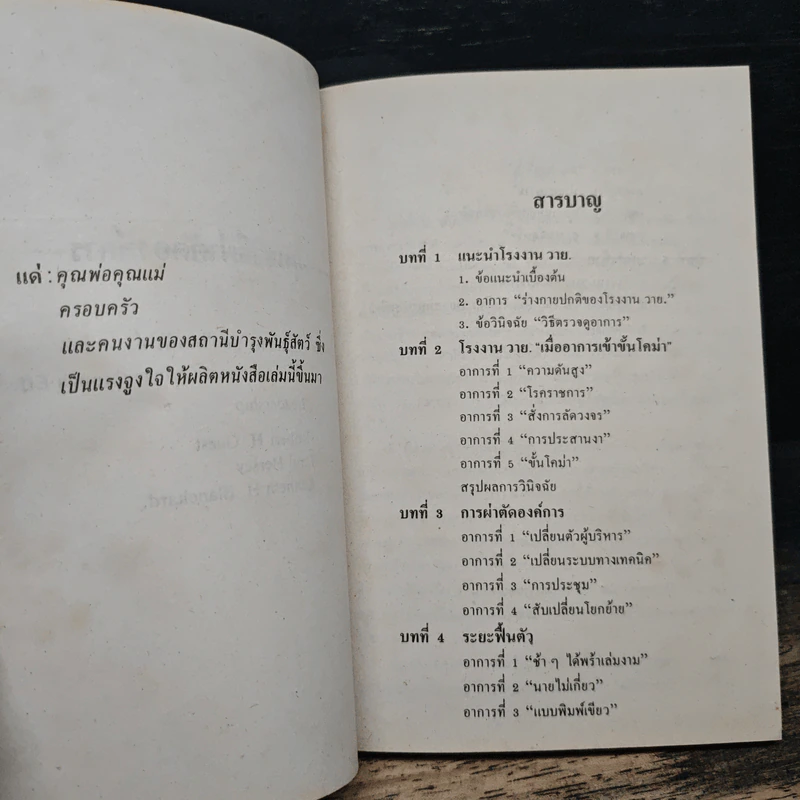 เทคนิคการแก้ไข วิกฤตการณ์ธุรกิจ - ยอดชาย ทองไทยนันท์ รูปที่ 6