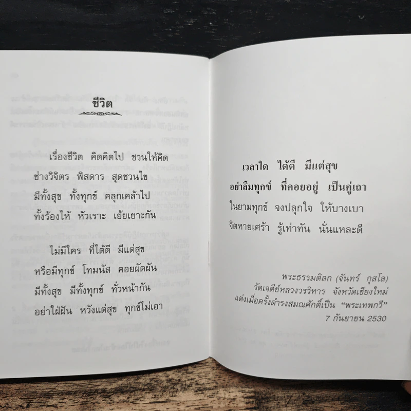 หนังสือธรรมะ ลม รูปที่ 9