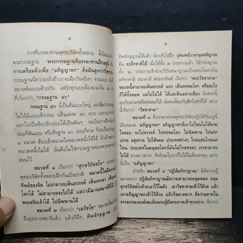 อภิญญา เล่ม 1 - หลวงพ่อพระราชพรหมยาน รูปที่ 7