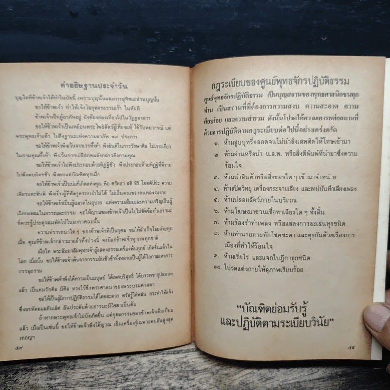 สวดมนต์ ฉบับธรรมทายาท รูปที่ 9