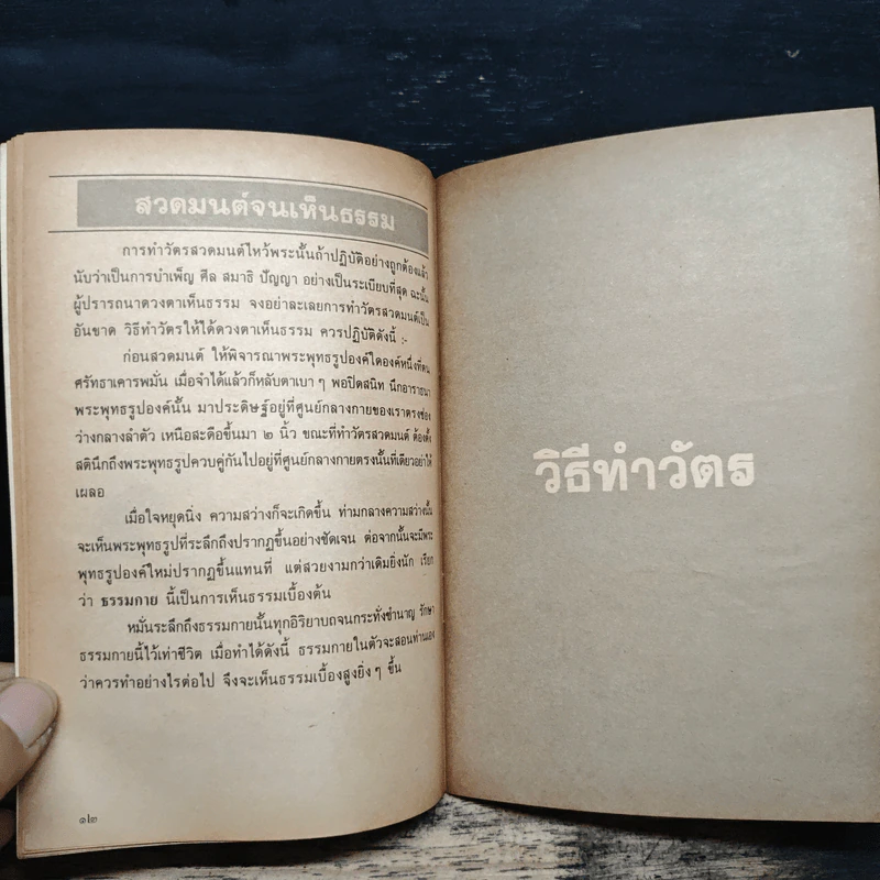 สวดมนต์ ฉบับธรรมทายาท รูปที่ 7