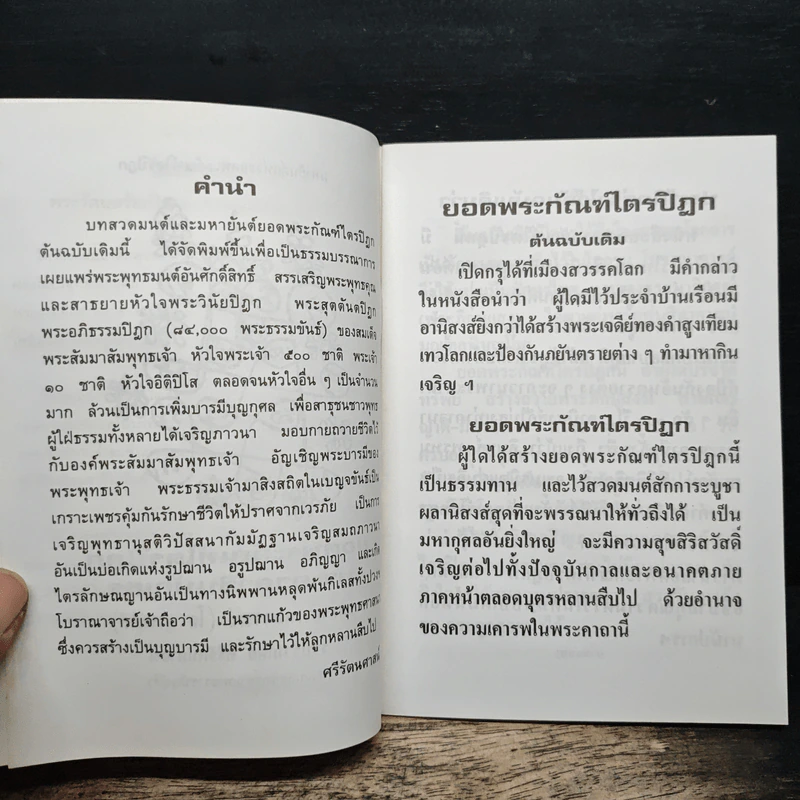 สมเด็จพระพุฒาจารย์ (โต พรหมรังสี) วัดระฆังโฆสิตารามวรมหาวิหาร รูปที่ 6