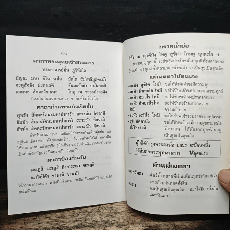 สมเด็จพระพุฒาจารย์ (โต พรหมรังสี) วัดระฆังโฆสิตารามวรมหาวิหาร รูปที่ 7