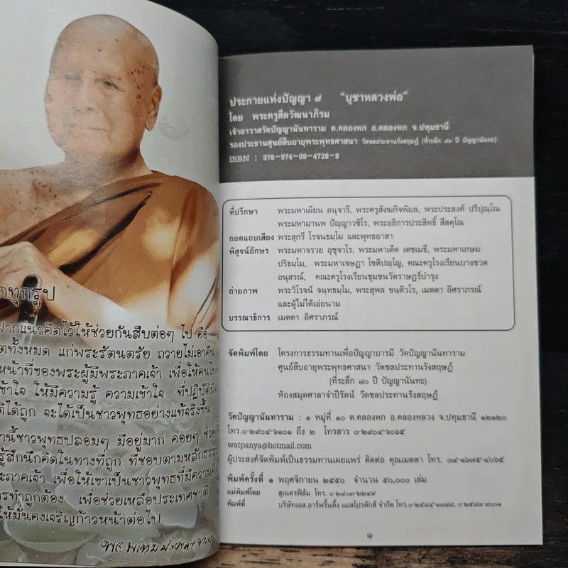 ประกายแห่งปัญญา 9 บูชาหลวงพ่อ รูปที่ 6