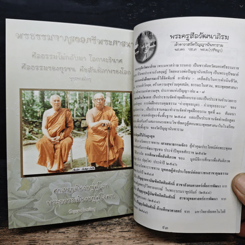 ประกายแห่งปัญญา 9 บูชาหลวงพ่อ รูปที่ 9