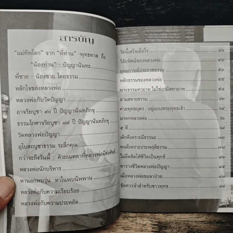 ประกายแห่งปัญญา 9 บูชาหลวงพ่อ รูปที่ 7