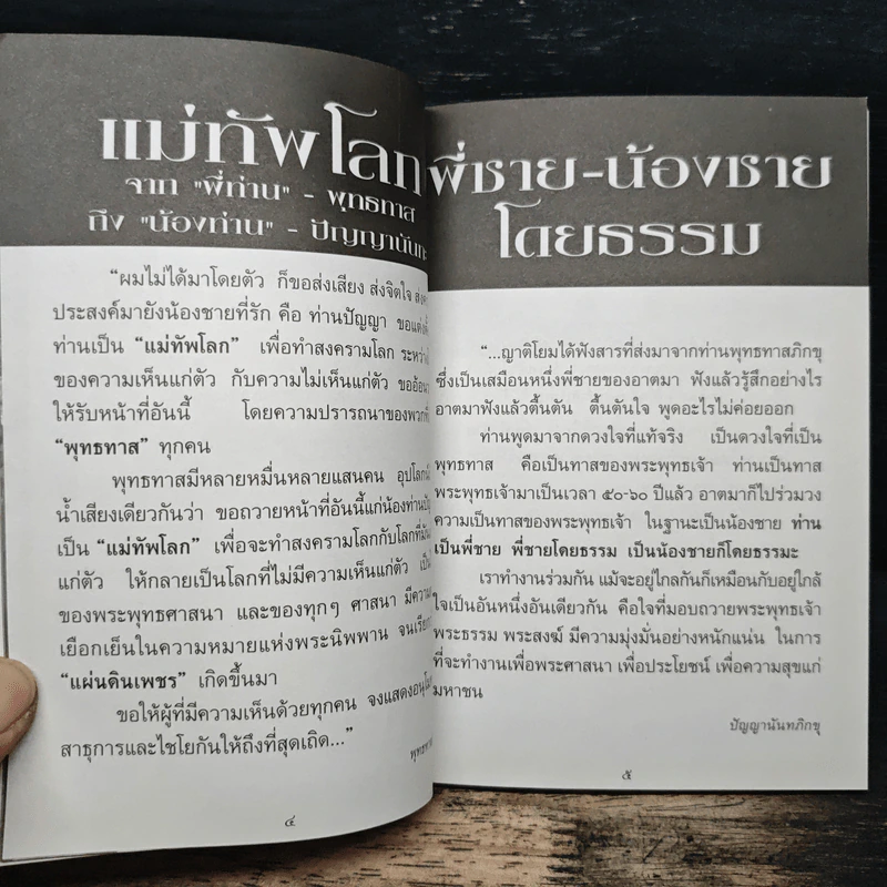 ประกายแห่งปัญญา 9 บูชาหลวงพ่อ รูปที่ 8