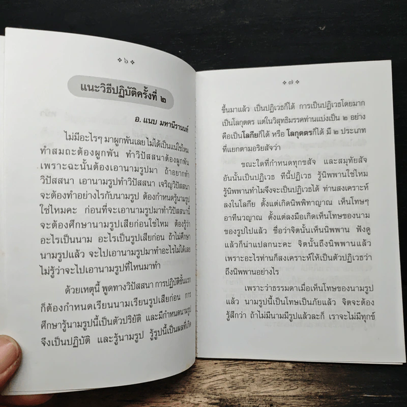 ปัญญาสาร ฉบับที่ 107 - มูลนิธิแนบมหานีรานนท์ รูปที่ 8