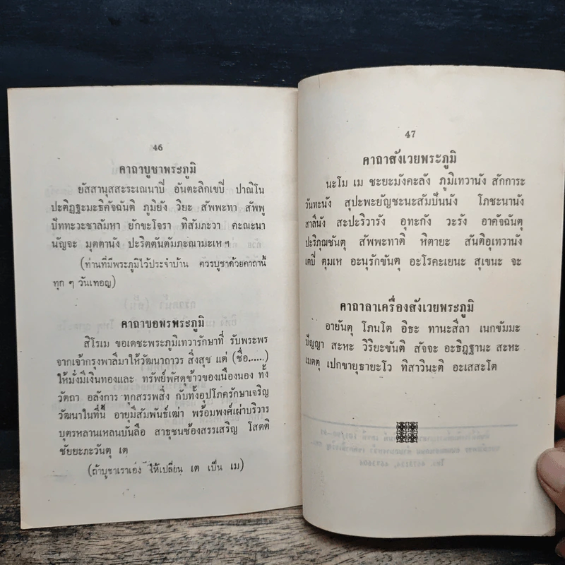 บทสวดมนต์ยอดพระกัณฑ์ไตรปิฎก ต้นฉบับเดิม รูปที่ 8