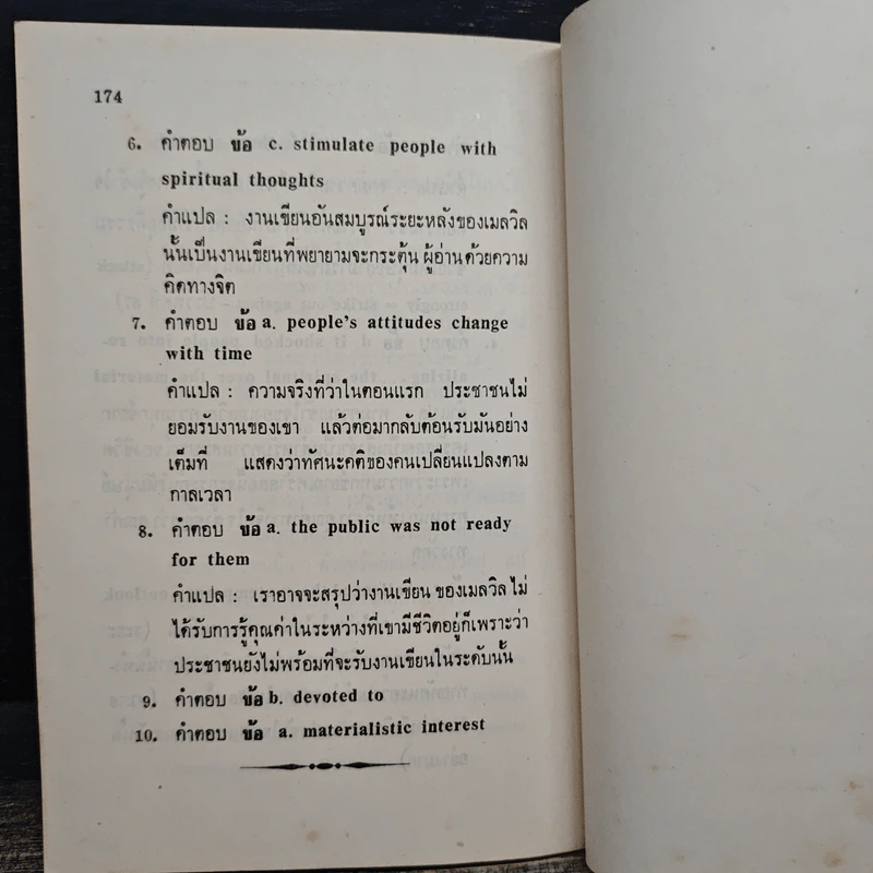 Entrance Comprehension - Kanit Wanachote รูปที่ 9