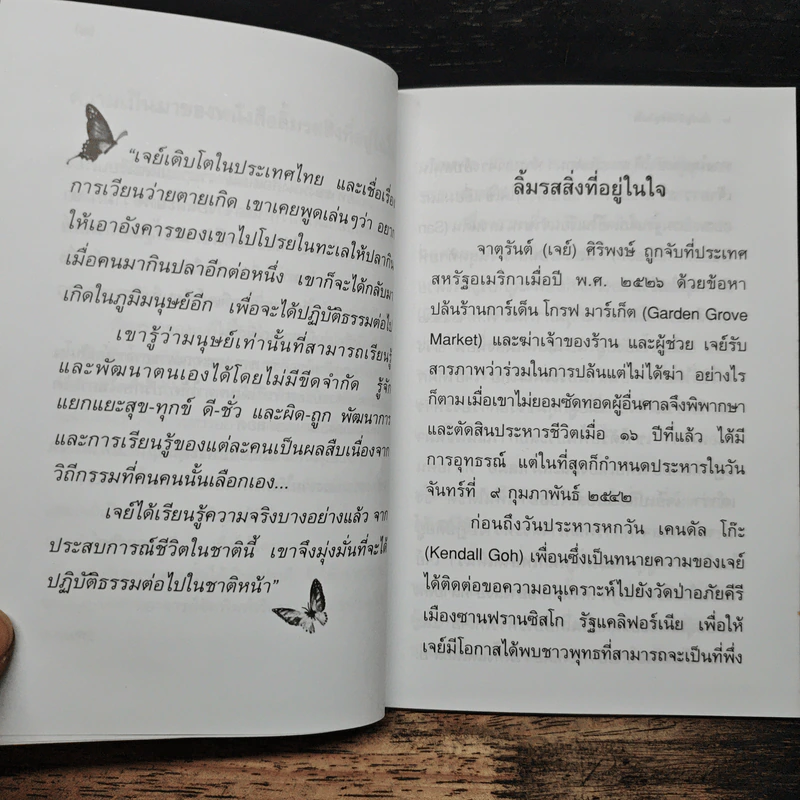 ลิ้มรสสิ่งที่อยู่ในใจ - ปสนโน ภิกขุ รูปที่ 7
