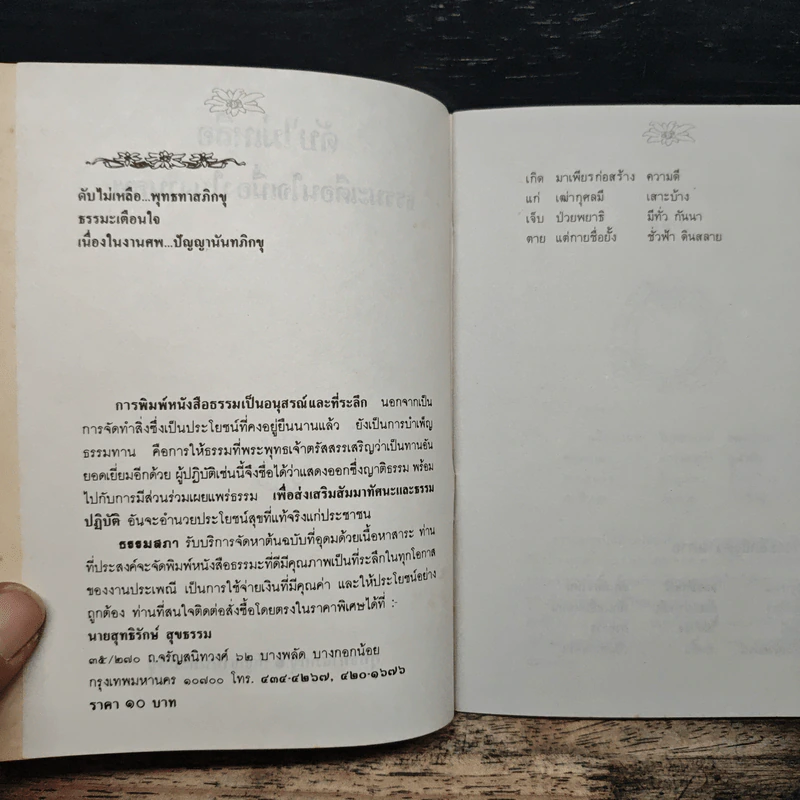 ดับไม่เหลือ ธรรมะเตือนใจ เนื่องในงานศพ - พุทธทาสภิกขุ, ปัญญานันทภิกขุ รูปที่ 6