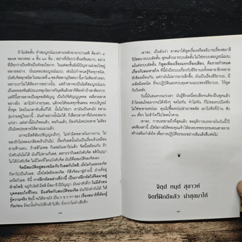 วิปัสสนาระบบลัดสั้น - พุทธทาสภิกขุ รูปที่ 8