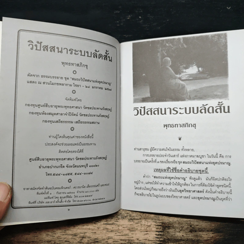 วิปัสสนาระบบลัดสั้น - พุทธทาสภิกขุ รูปที่ 6