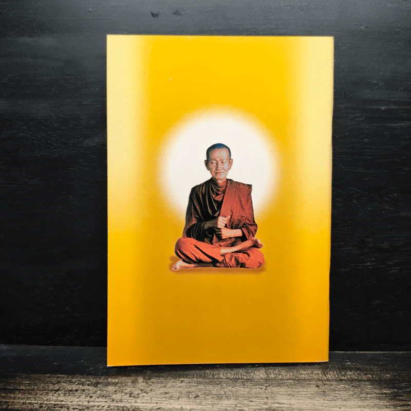 ยอดคาถาไทยและจีน ที่ระลึก งานมงคลพิธีเปิดศาลพระจี้กงเกาะสมุย รูปที่ 2