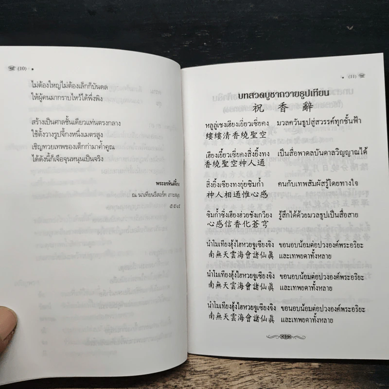 ยอดคาถาไทยและจีน ที่ระลึก งานมงคลพิธีเปิดศาลพระจี้กงเกาะสมุย รูปที่ 7
