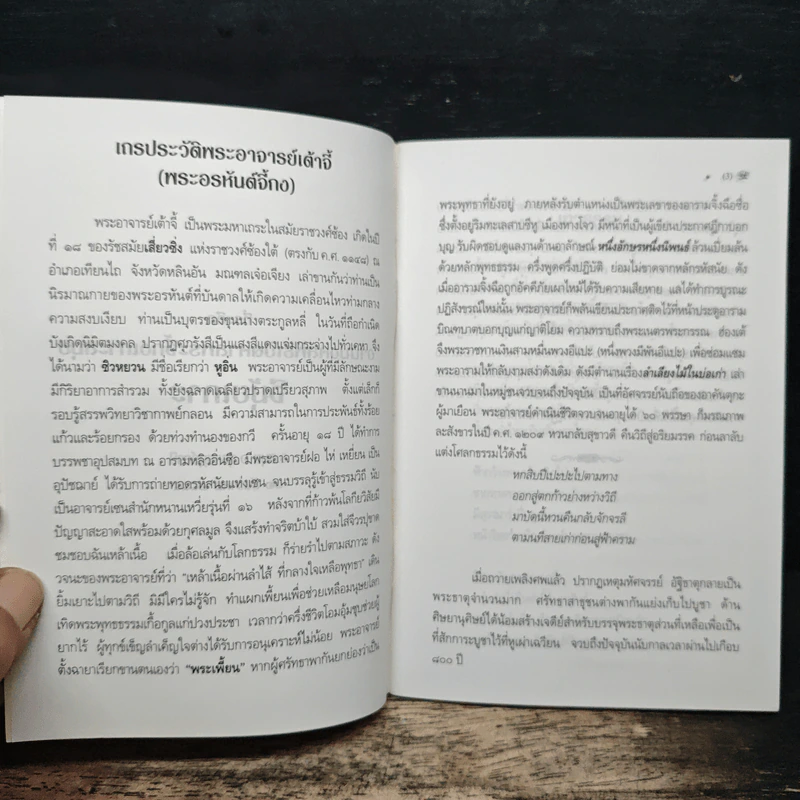 ยอดคาถาไทยและจีน ที่ระลึก งานมงคลพิธีเปิดศาลพระจี้กงเกาะสมุย รูปที่ 6