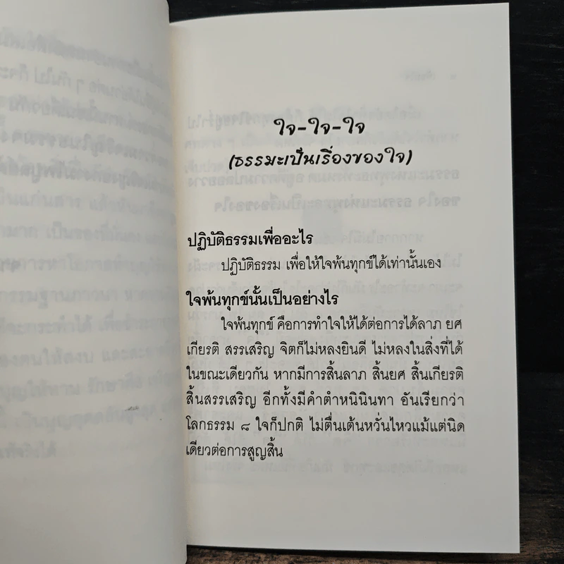 เพื่อนใจ หนังสือธรรมะ รูปที่ 7