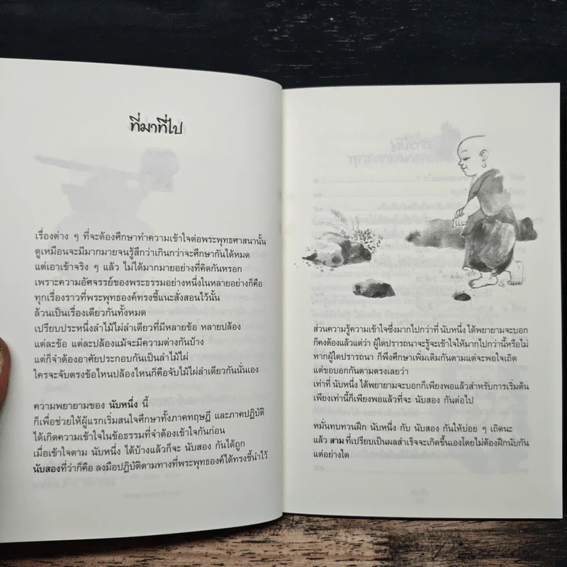 นับหนึ่ง - สุรวัฒน์ เสรีวิวัฒนา รูปที่ 7