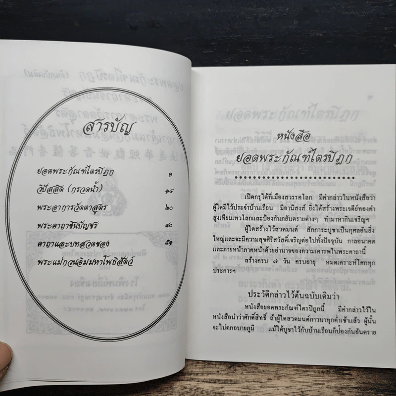 ยอดพระกัณฑ์ไตรปิฎก (ต้นฉบับเดิม) รูปที่ 6