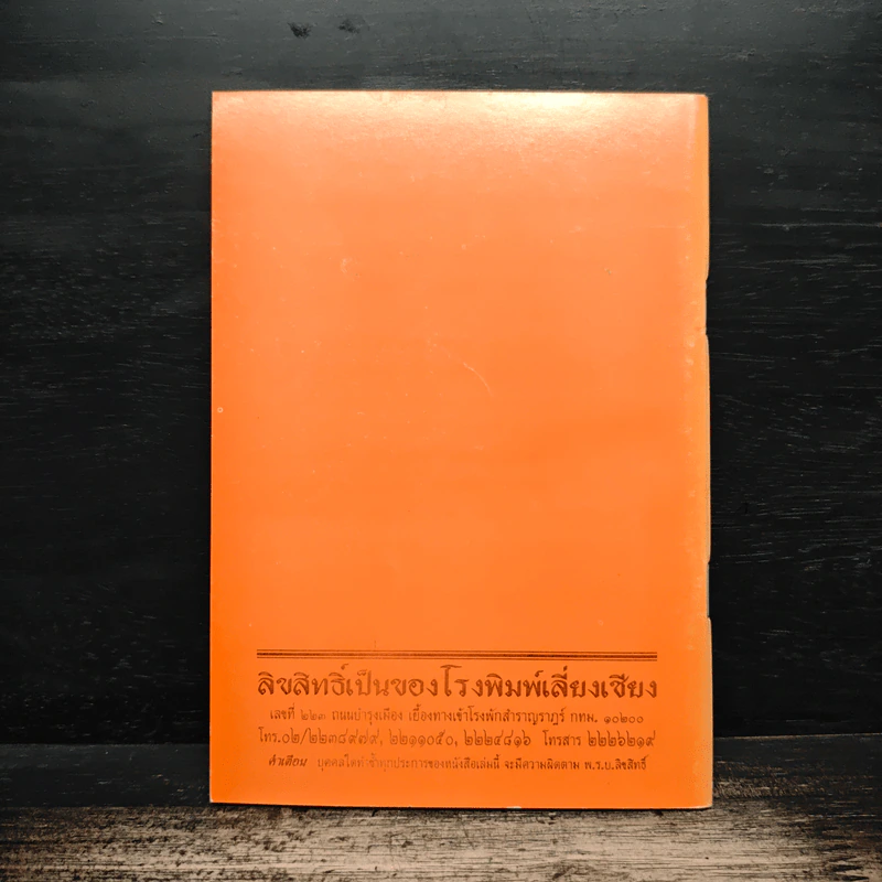 ยอดพระกัณฑ์ไตรปิฎก (ต้นฉบับเดิม) รูปที่ 2