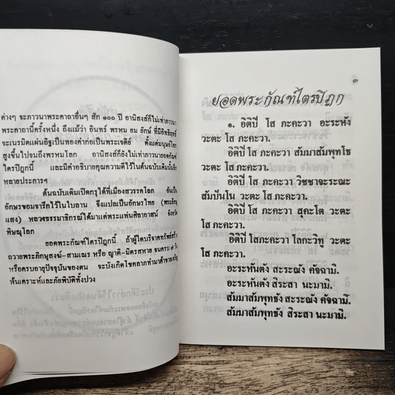 ยอดพระกัณฑ์ไตรปิฎก (ต้นฉบับเดิม) รูปที่ 7