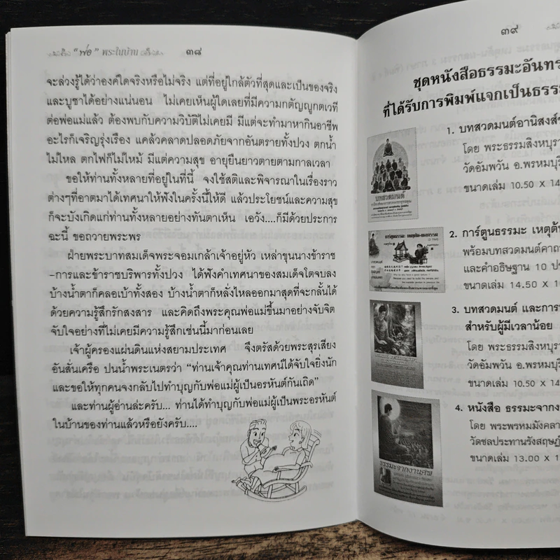 พ่อพระในบ้าน,วิธีใช้หนี้พ่อแม่,พระอรหันต์อยู่ในบ้าน รูปที่ 8