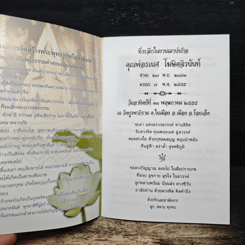 พ่อพระในบ้าน,วิธีใช้หนี้พ่อแม่,พระอรหันต์อยู่ในบ้าน รูปที่ 6