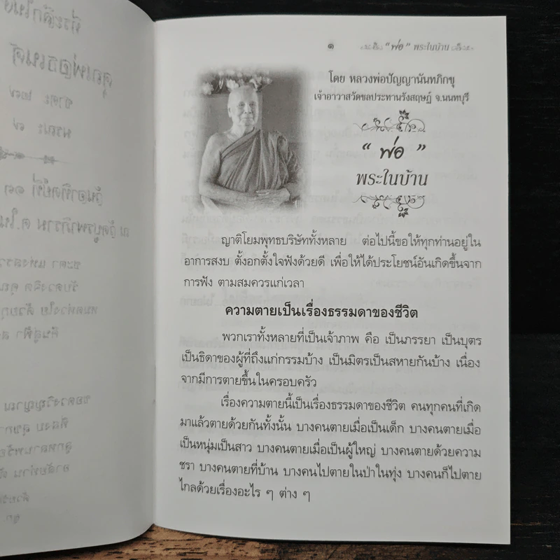 พ่อพระในบ้าน,วิธีใช้หนี้พ่อแม่,พระอรหันต์อยู่ในบ้าน รูปที่ 7