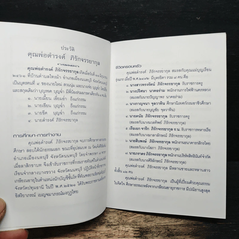 พ่อ พระในบ้าน - พระธรรมโกศาจารย์ รูปที่ 6
