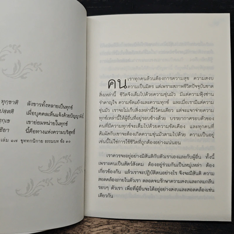 ศิลปะแห่งการดำเนินชีวิต และ ตายแล้วไปไหน - ท่านอาจารย์โกเอ็นก้า รูปที่ 7