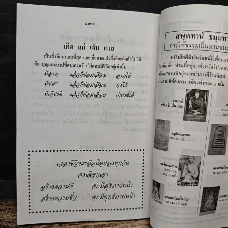 ยอดพระกัณฑ์ไตรปิฎก พระคาถาขึ้นบัญชรและมหามงคลคาถา พระแก้วมรกต รูปที่ 10