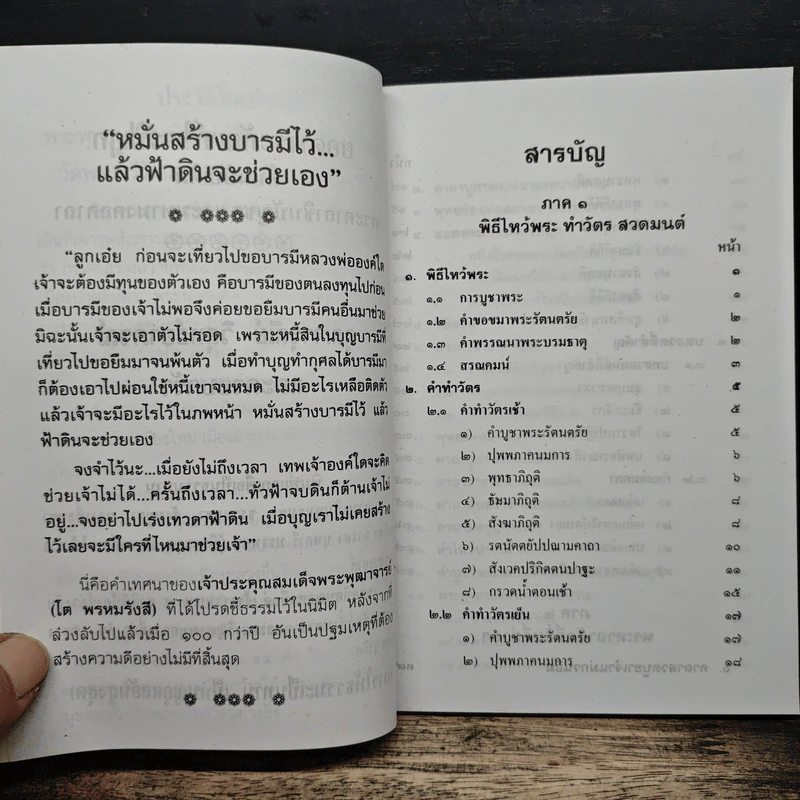 ยอดพระกัณฑ์ไตรปิฎก พระคาถาขึ้นบัญชรและมหามงคลคาถา พระแก้วมรกต รูปที่ 6