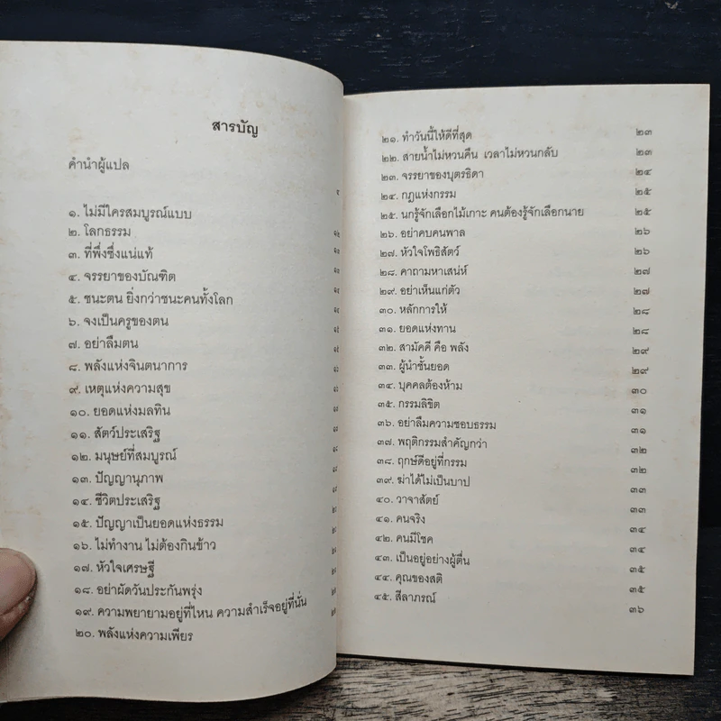 วรรคทอง วรรคธรรม - ว.วชิรเมธี รูปที่ 7