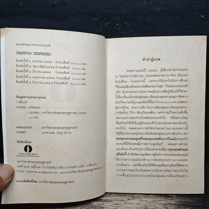 วรรคทอง วรรคธรรม - ว.วชิรเมธี รูปที่ 6