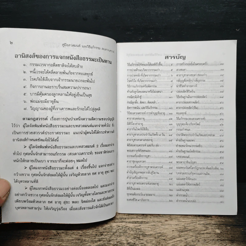 คู่มือสวดมนต์ วิธีแก้กรรม สะเดาะเคราะห์ รูปที่ 6