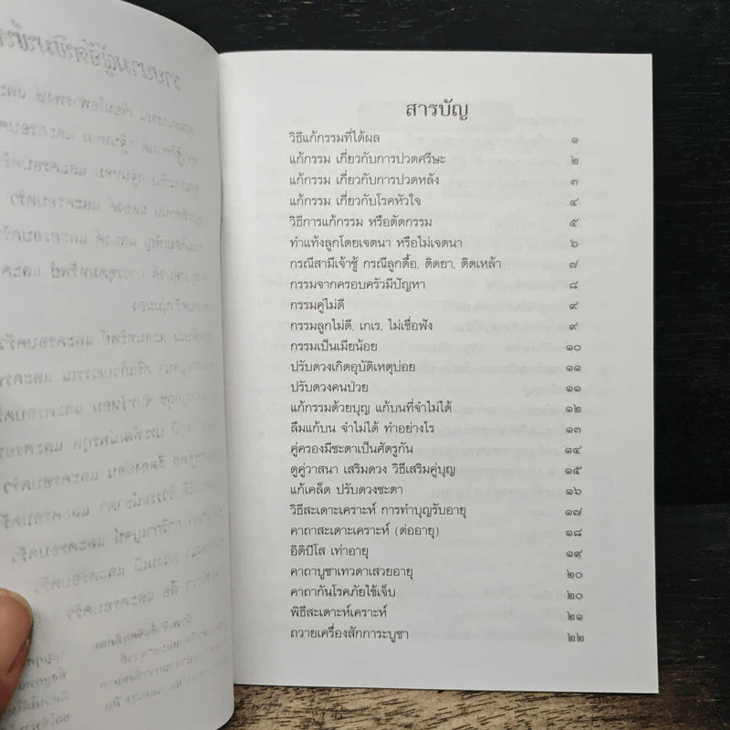 วิธีแก้กรรม รูปที่ 6