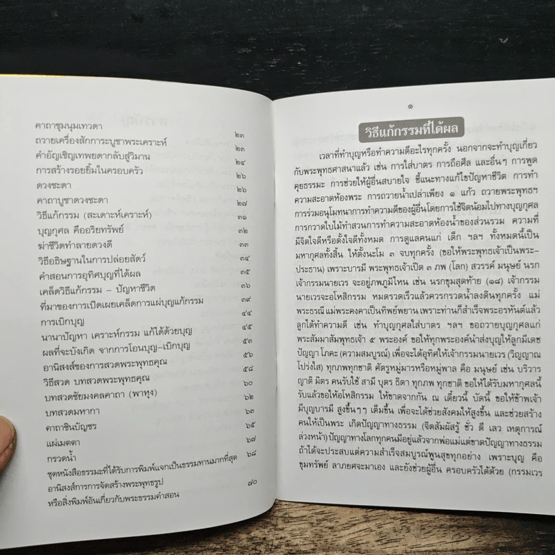 วิธีแก้กรรม รูปที่ 7