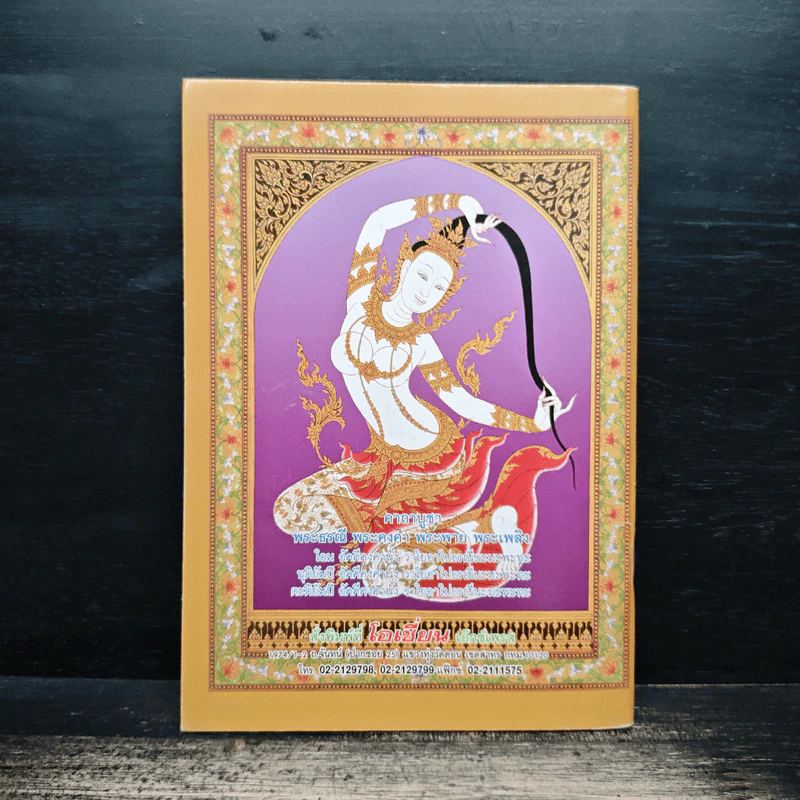 หนังสือธรรมะ บาป บุญ รูปที่ 2