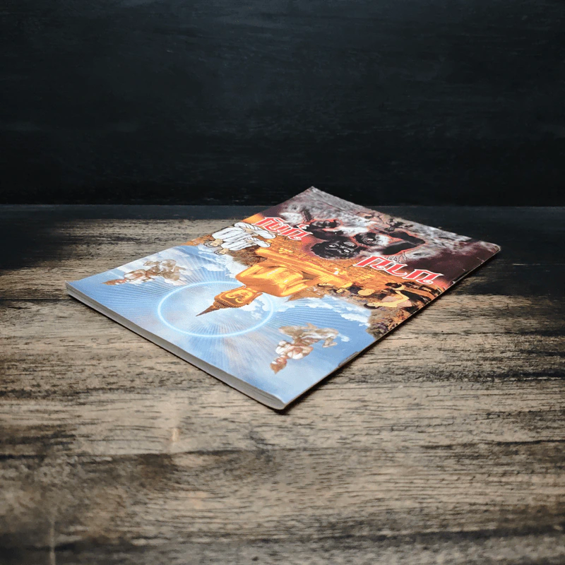 หนังสือธรรมะ บาป บุญ รูปที่ 5