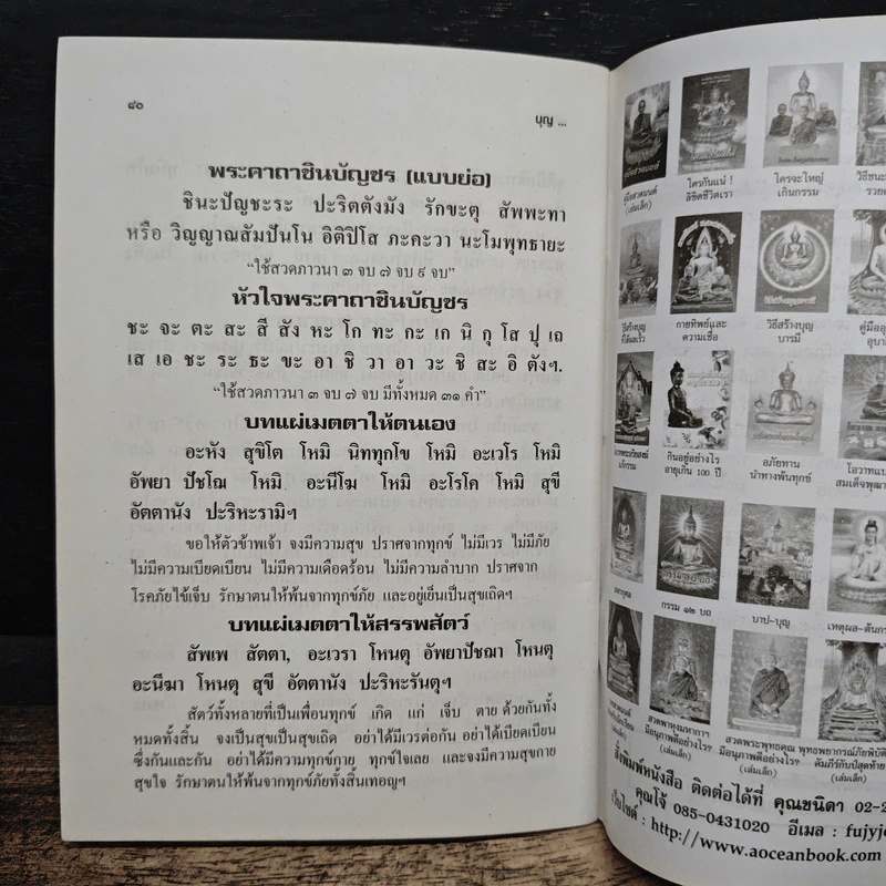 หนังสือธรรมะ บาป บุญ รูปที่ 9