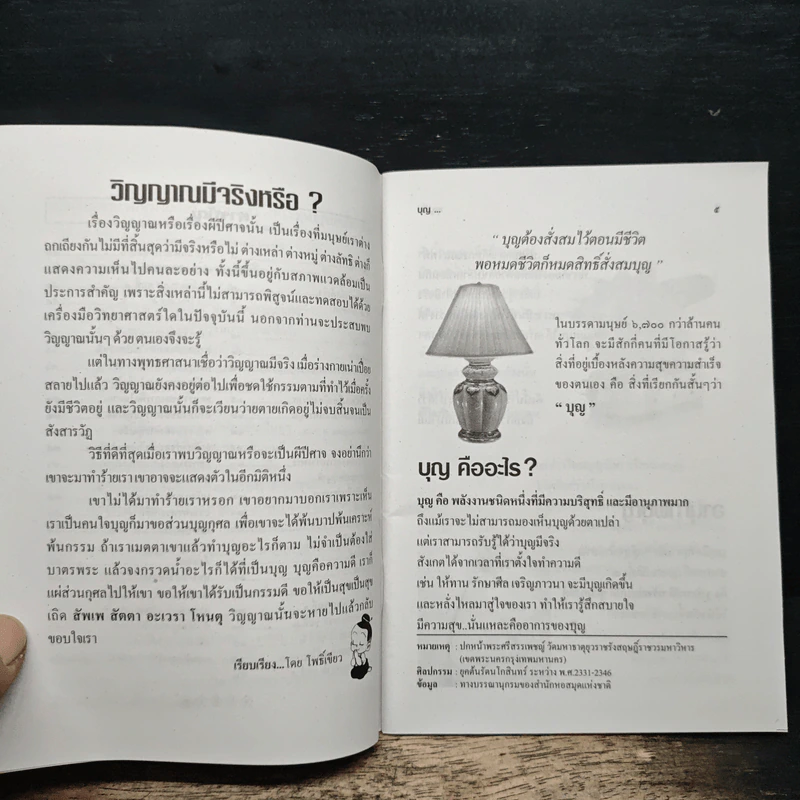 หนังสือธรรมะ บาป บุญ รูปที่ 7