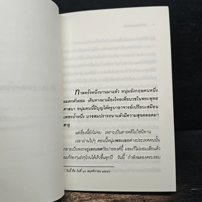 สัจจธรรมสะท้อน - ชยสาโรภิกขุ รูปที่ 7