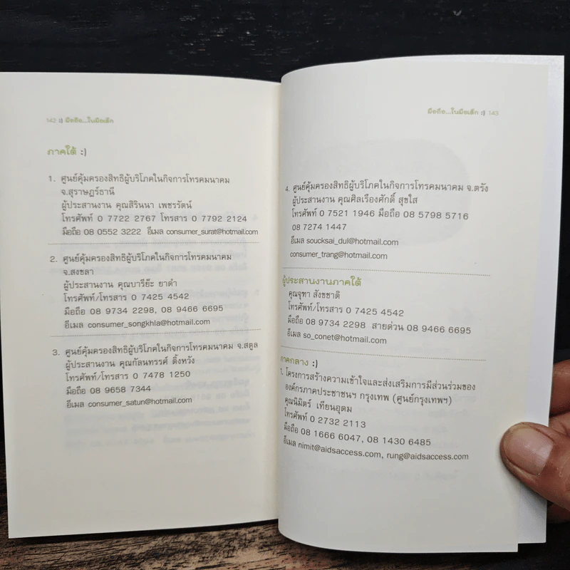 มือถือในมือเด็ก - ฐิตินันท์ ศรีสถิต, อวยพร แต้ชูตระกูล รูปที่ 9