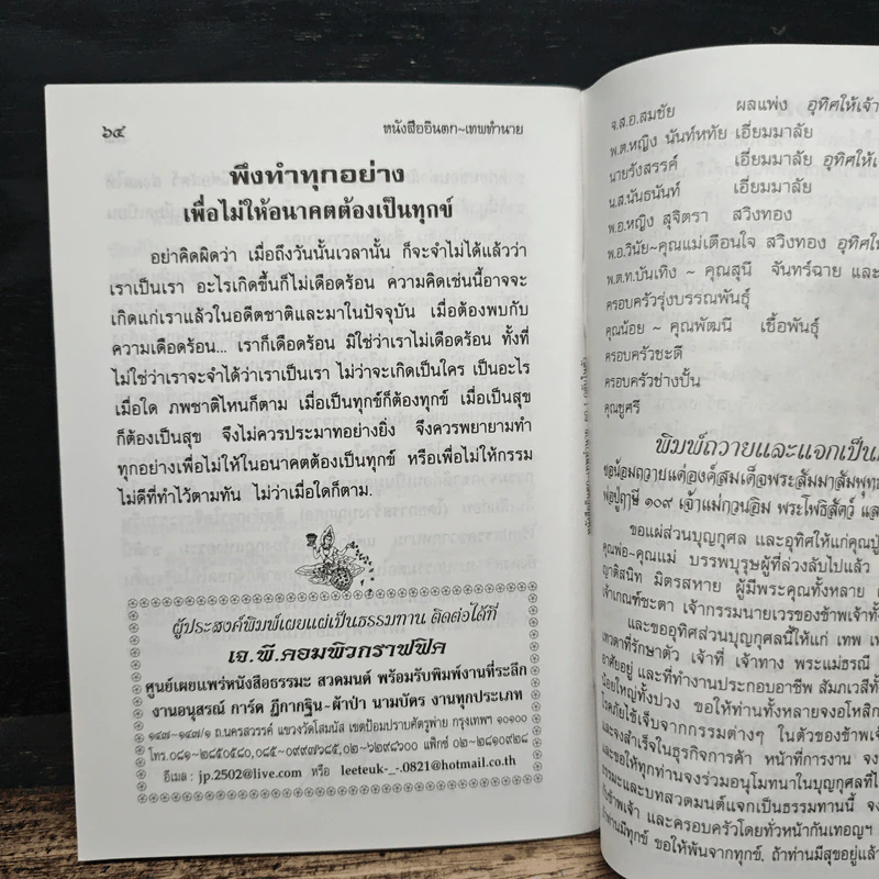 หนังสืออินตก เทพทำนายและพระคาถามหาศักดิ์สิทธิ์ รูปที่ 8