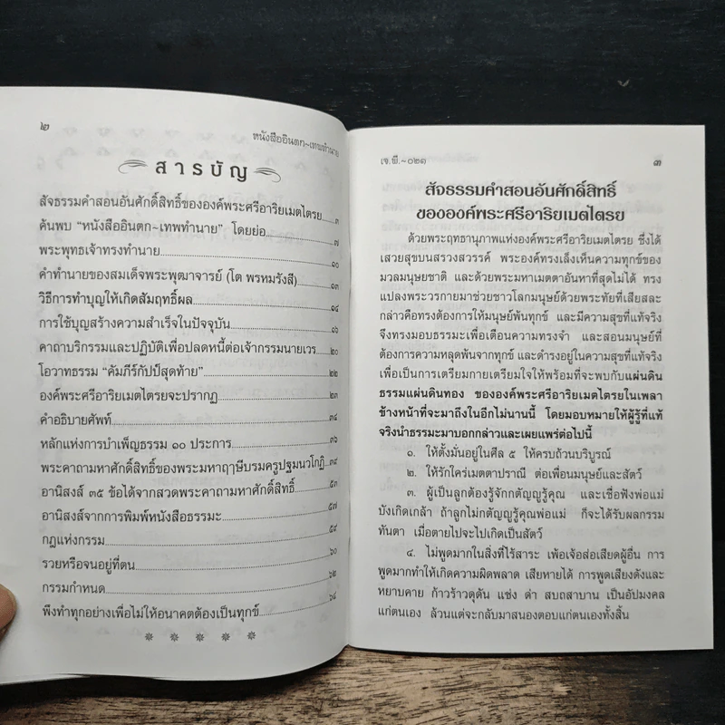 หนังสืออินตก เทพทำนายและพระคาถามหาศักดิ์สิทธิ์ รูปที่ 7