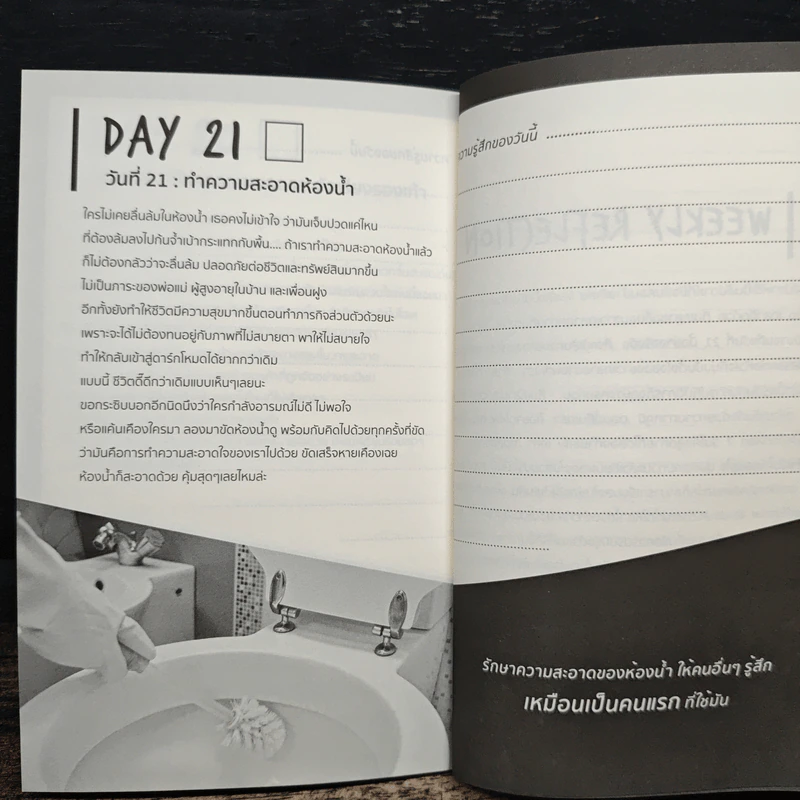 How to เก(ล)า Diary - แชนน้อย รูปที่ 10